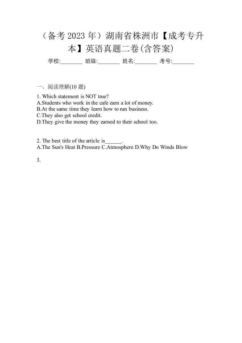 备考2023年湖南省株洲市成考专升本英语真题二卷含答案