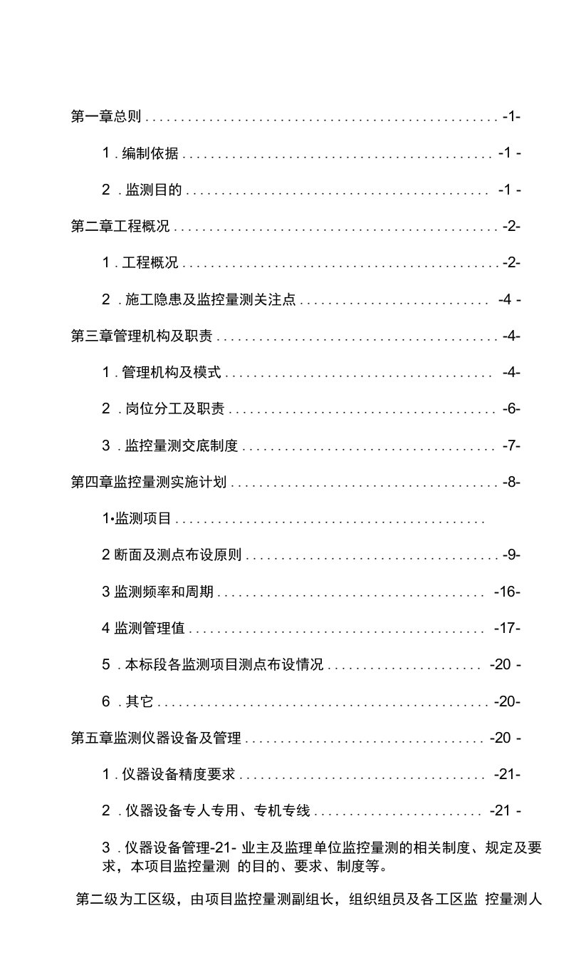 西安岭隧道监控量测实施细则修改版