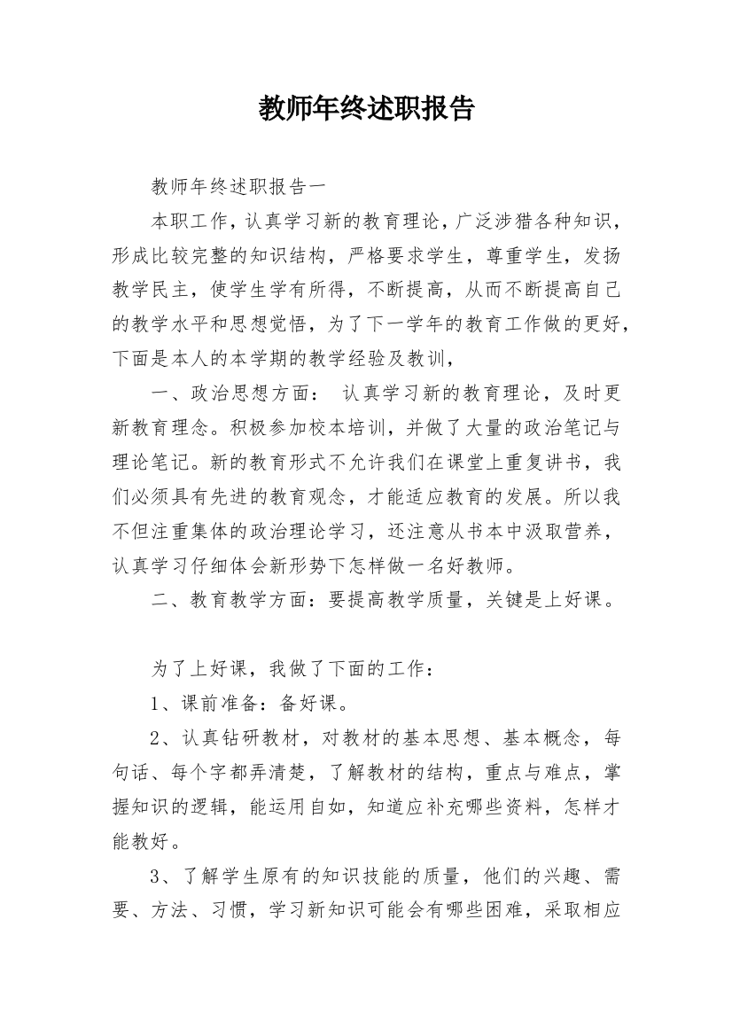 教师年终述职报告_71