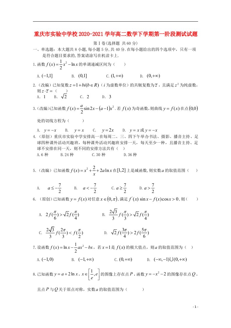 重庆市实验中学校2020_2021学年高二数学下学期第一阶段测试试题