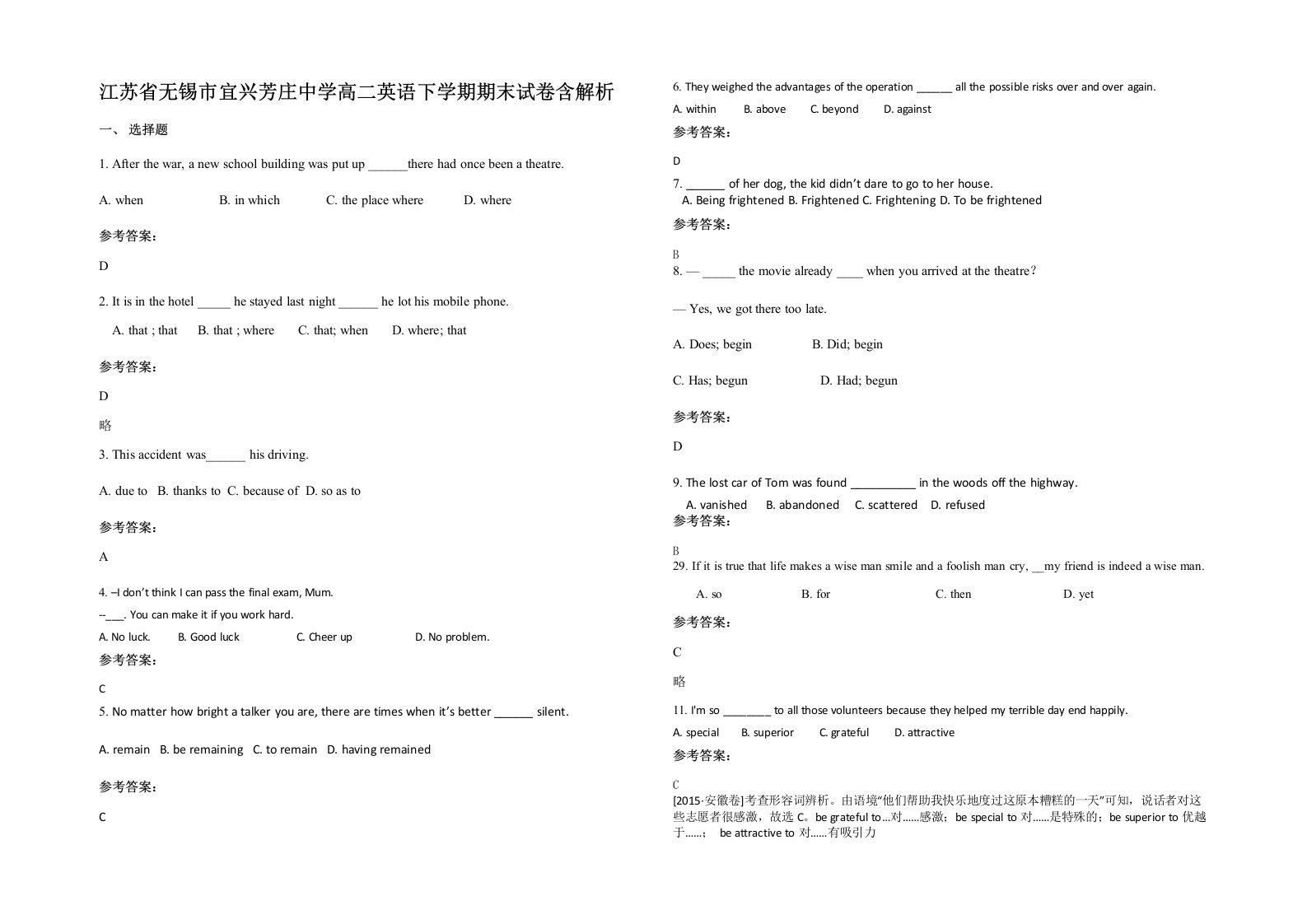 江苏省无锡市宜兴芳庄中学高二英语下学期期末试卷含解析