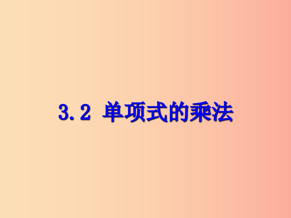 七年级数学下册