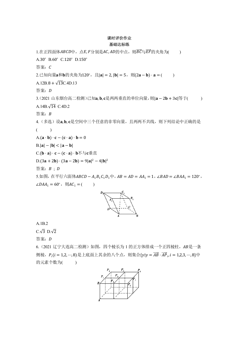 2022版新教材数学人教B版选择性必修第一册检测训练：1-1-1