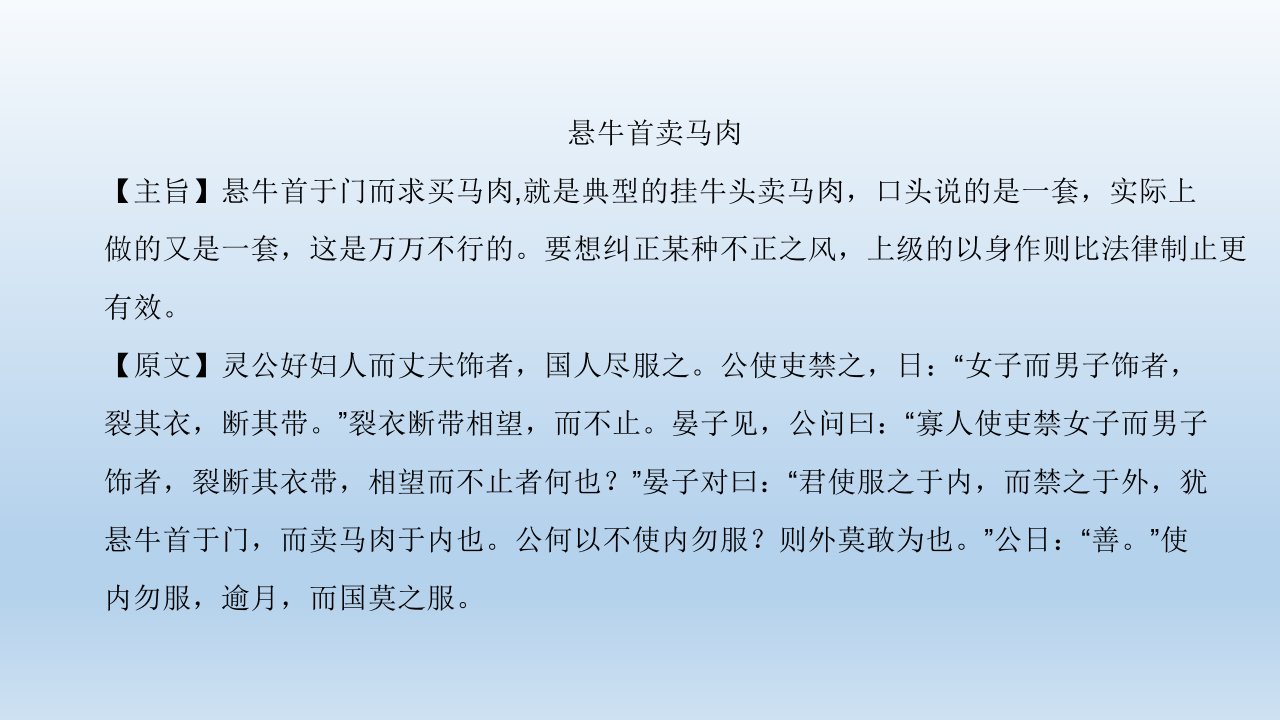 初中语文课外文言文精篇阅读全程训练90课程（七年级）精讲：悬牛首卖马肉