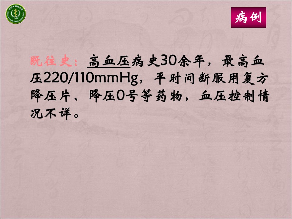 最新心功能不全病例分析PPT课件