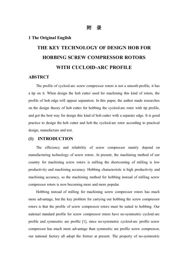 外文翻译----设计加工螺杆式压缩机的内摆线-机械设计