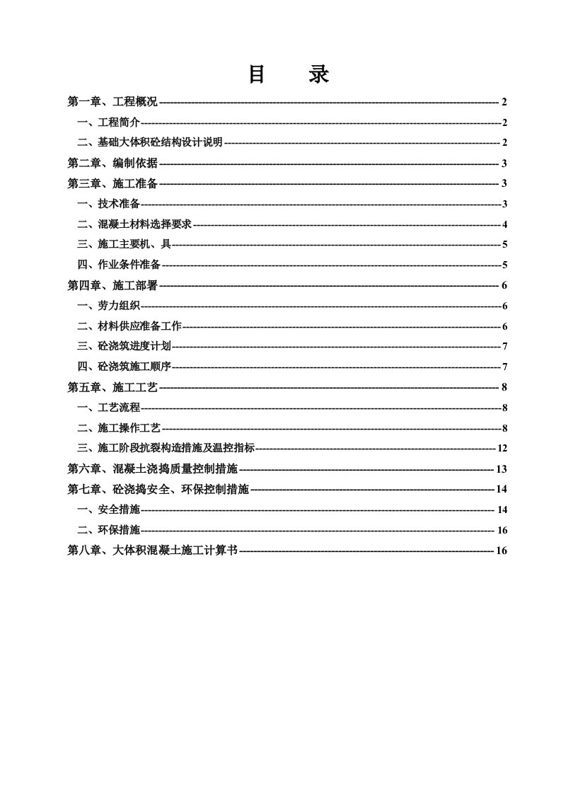 福建某小区框剪结构高层住宅楼大体积混凝土施工方案(含计算书)