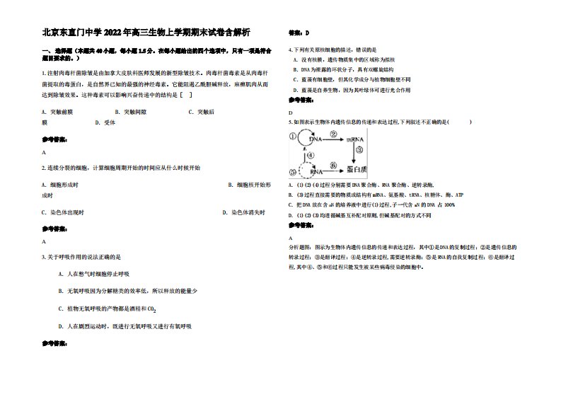 北京东直门中学