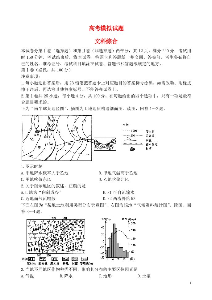 山东省临沂市高三文综第三次模拟考试试题（临沂三模）