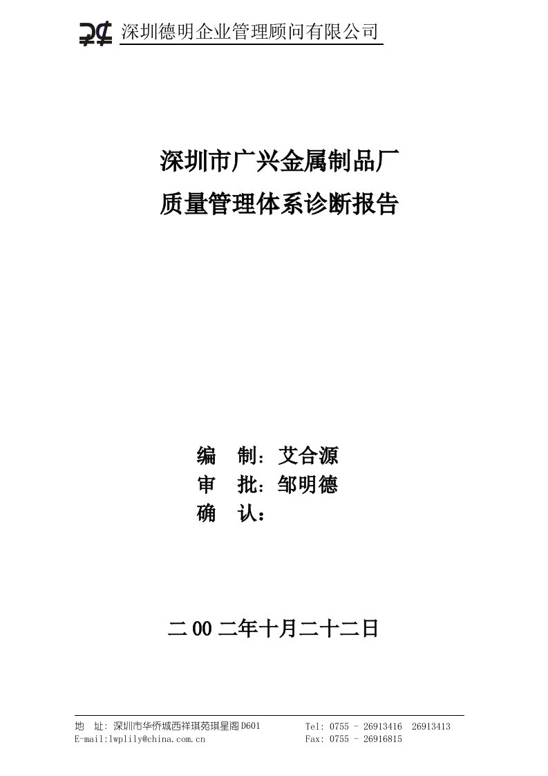 广兴质量体系诊断、审核计划