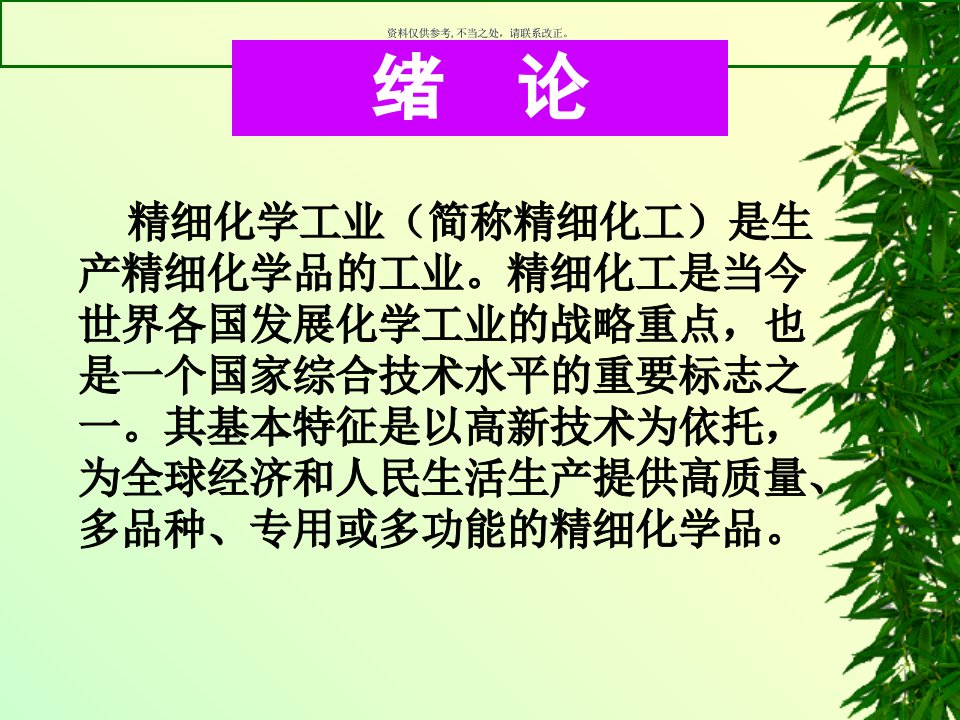 精细化工相关知识