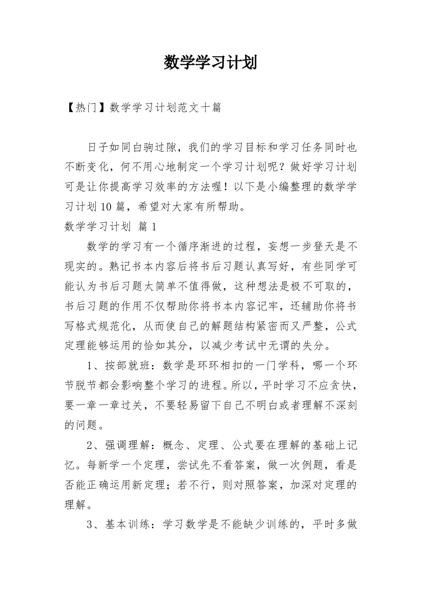 数学学习计划_175