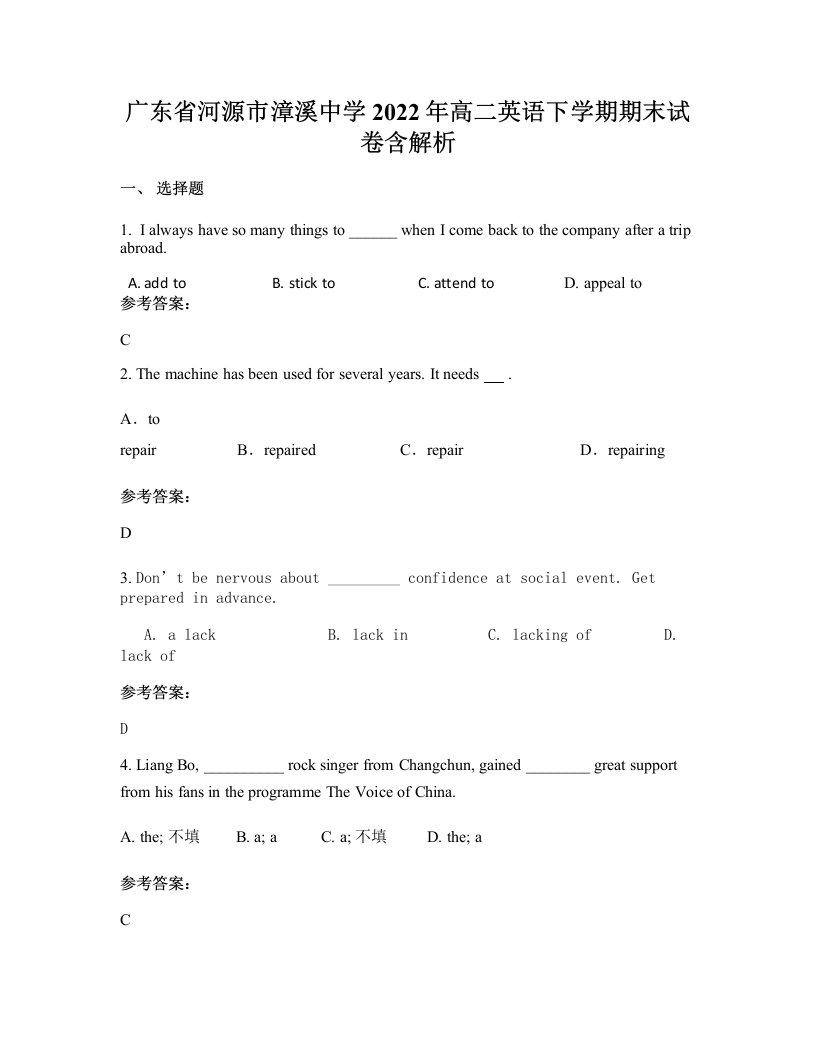 广东省河源市漳溪中学2022年高二英语下学期期末试卷含解析