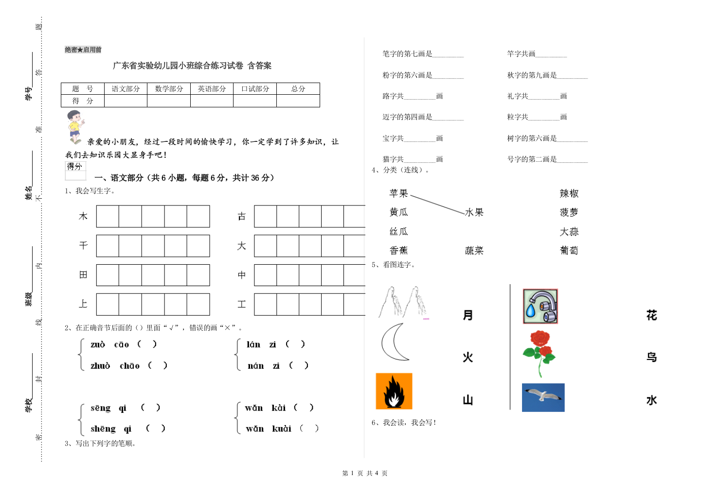 广东省实验幼儿园小班综合练习试卷-含答案