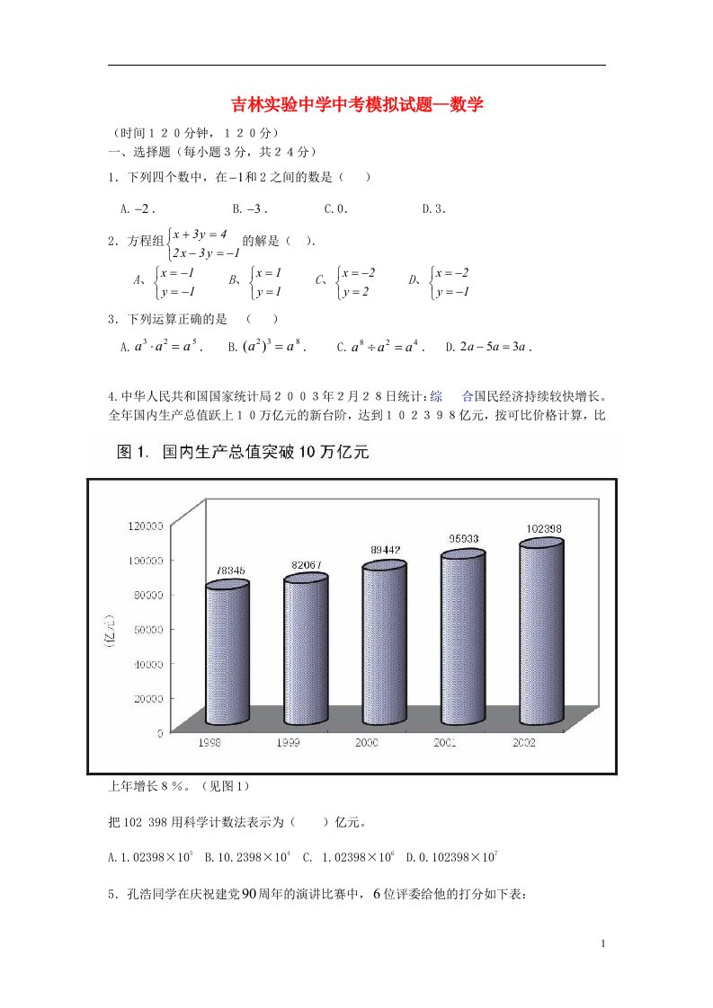 吉林省实验中学中考数学模拟试题