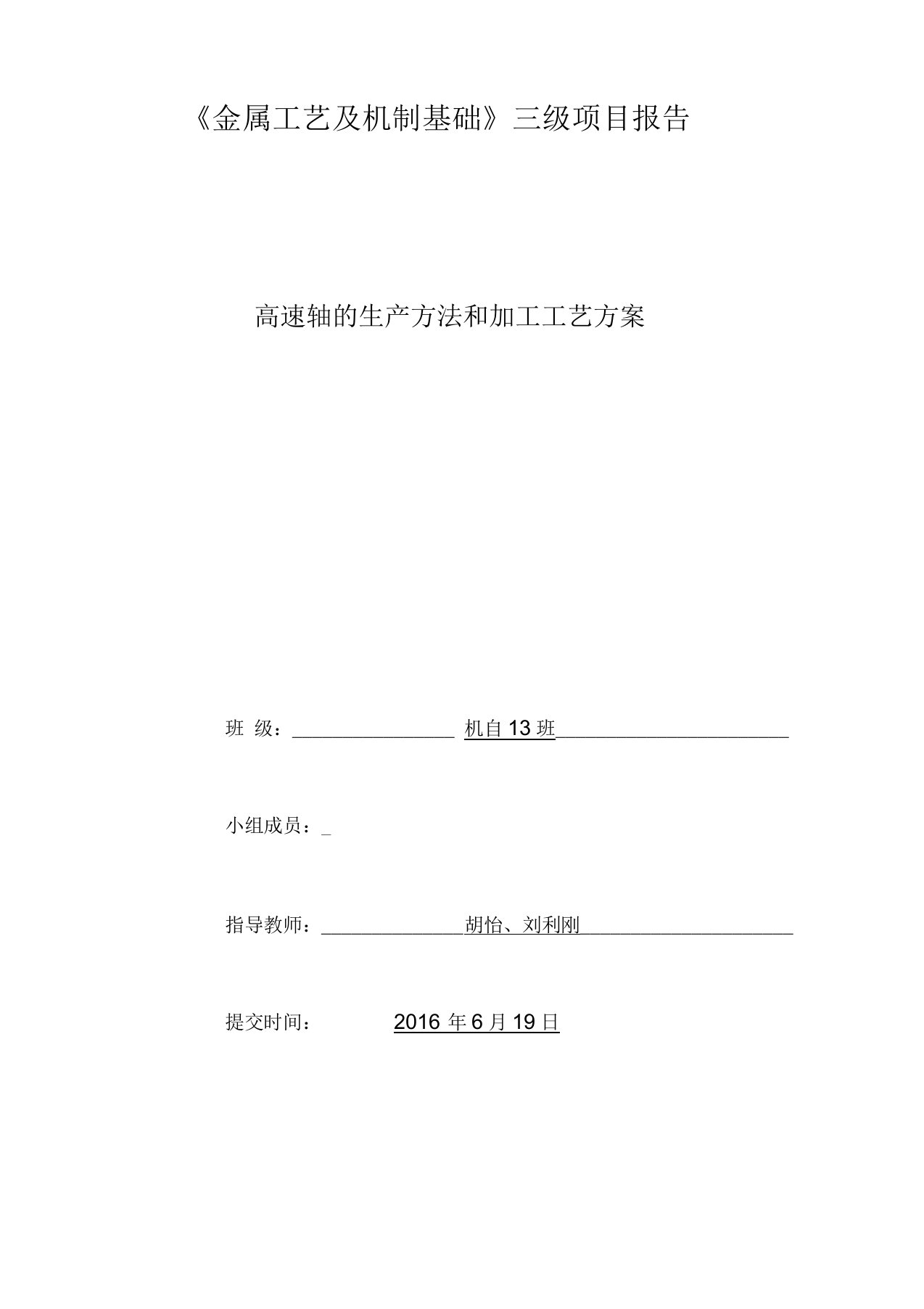 燕山大学金属工艺三级项目——高速轴解读