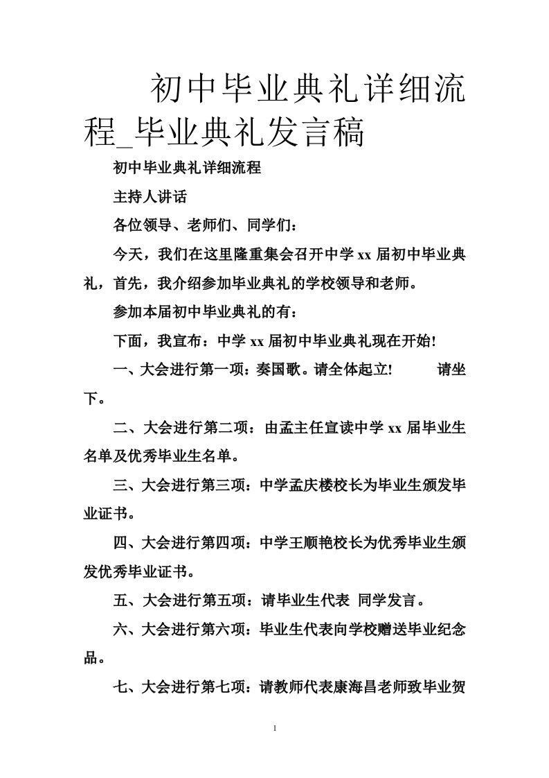 初中毕业典礼详细流程