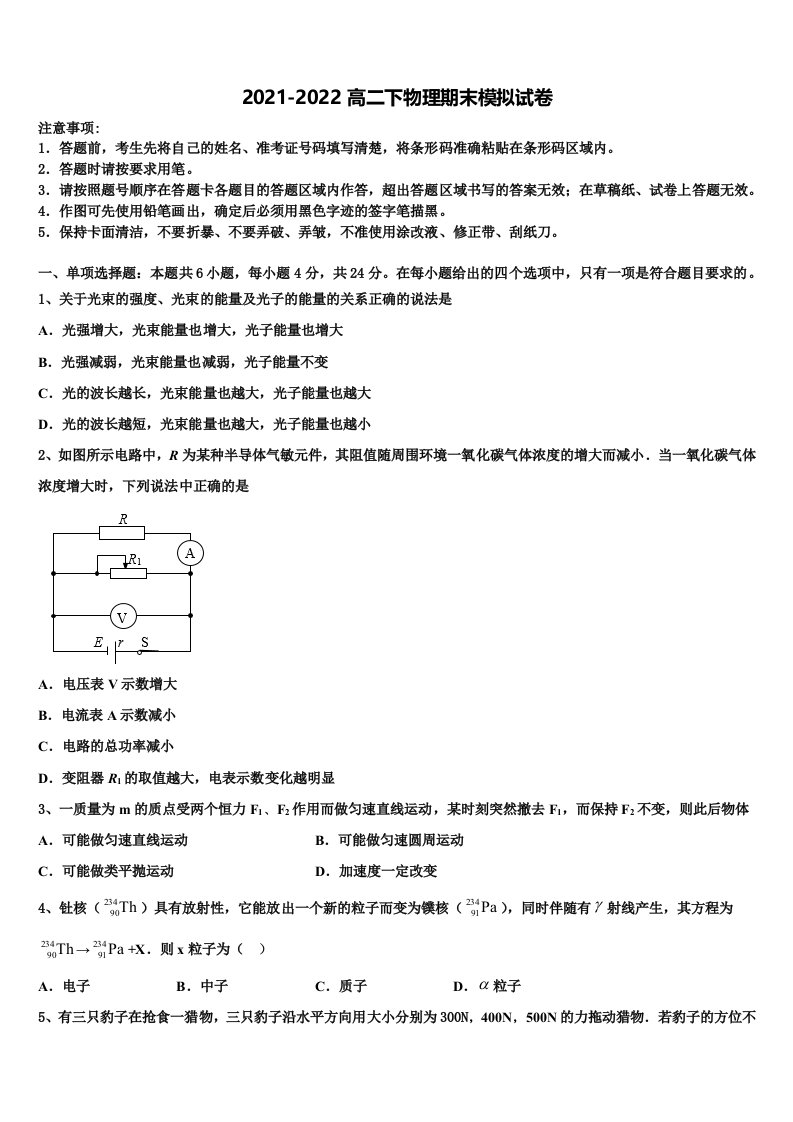 湖北省恩施一中、利川一中等四校2022年物理高二第二学期期末质量跟踪监视试题含解析