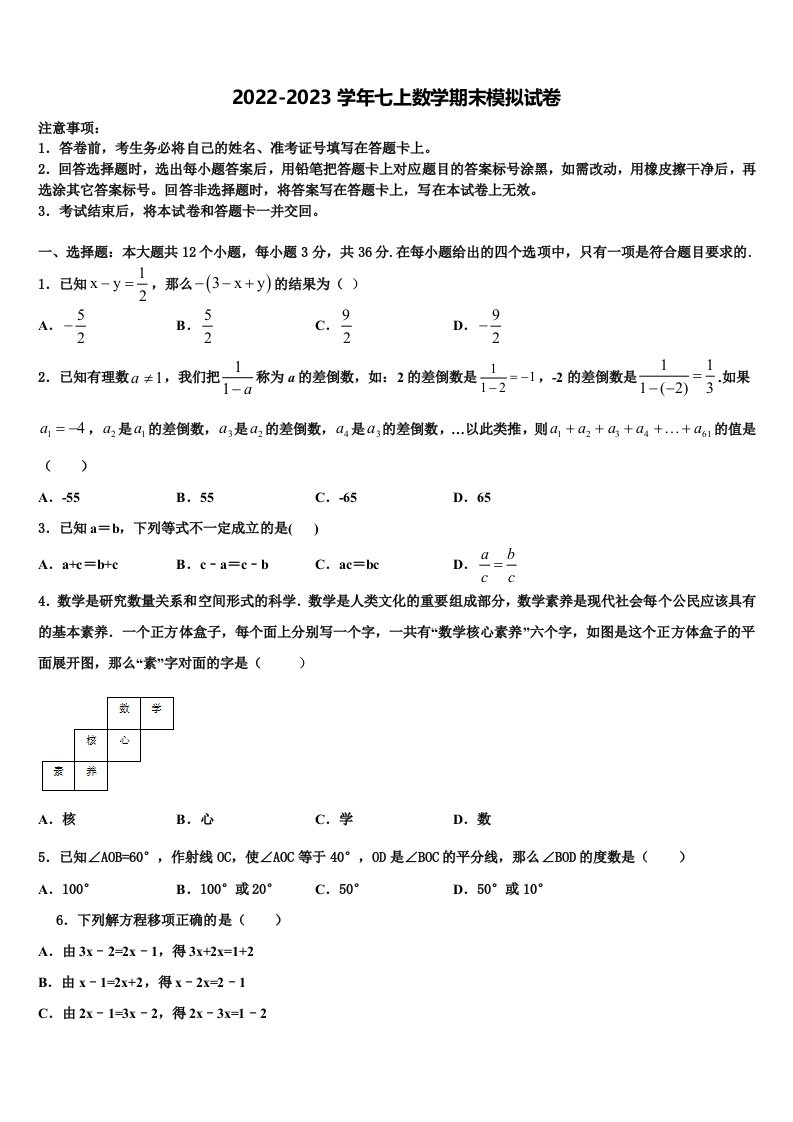 广东省潮州湘桥区六校联考2022年数学七年级第一学期期末监测试题含解析