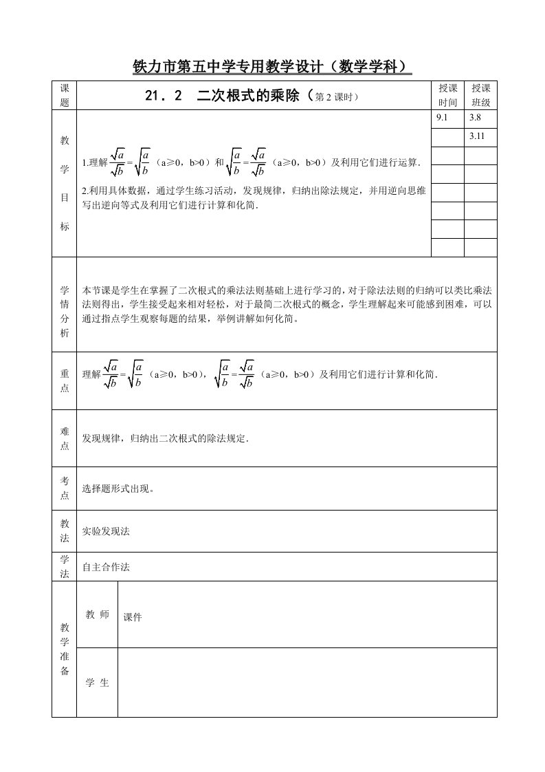 二次根式的除法教学设计