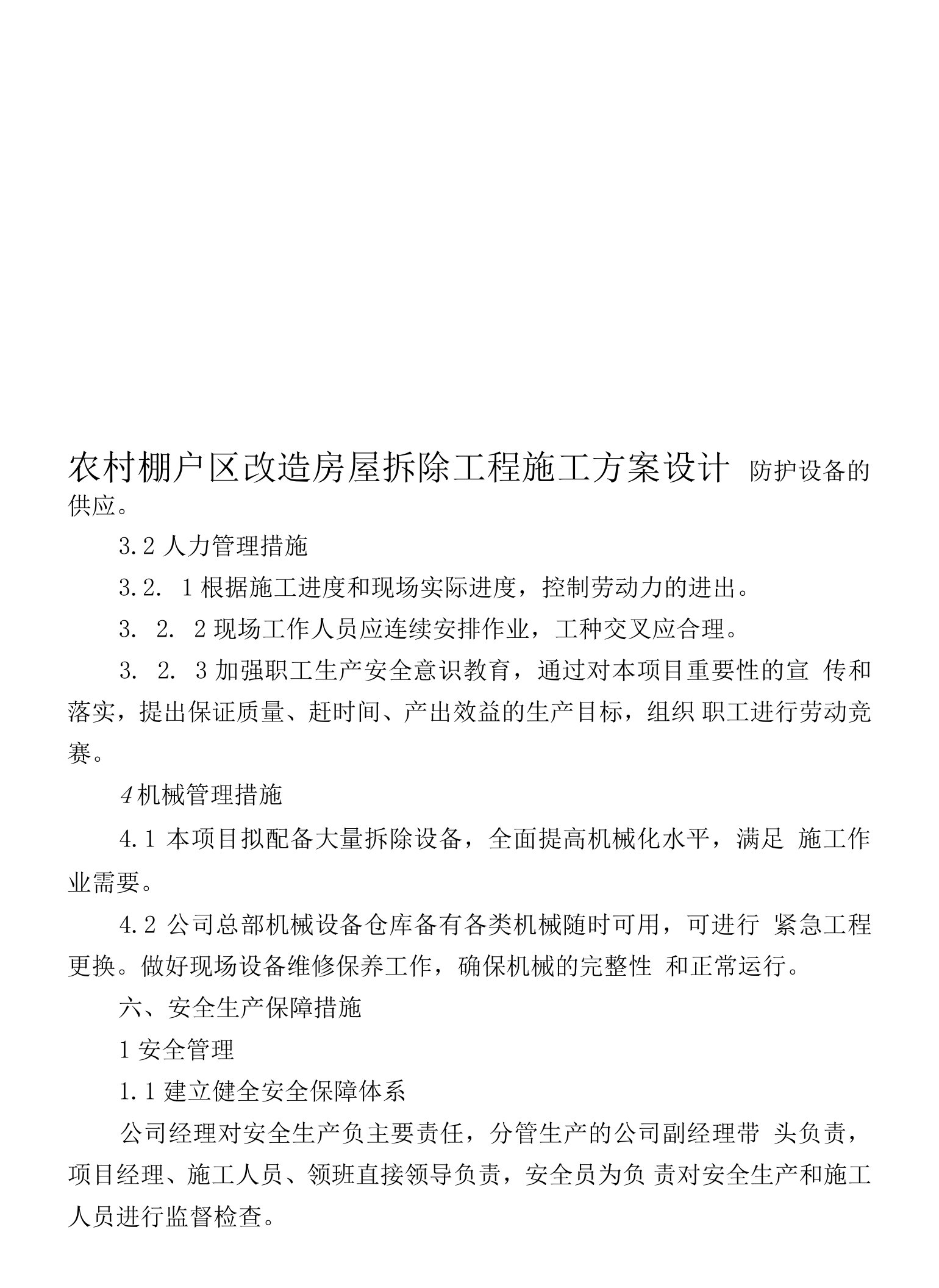 农村棚户区改造房屋拆除工程施工方案设计