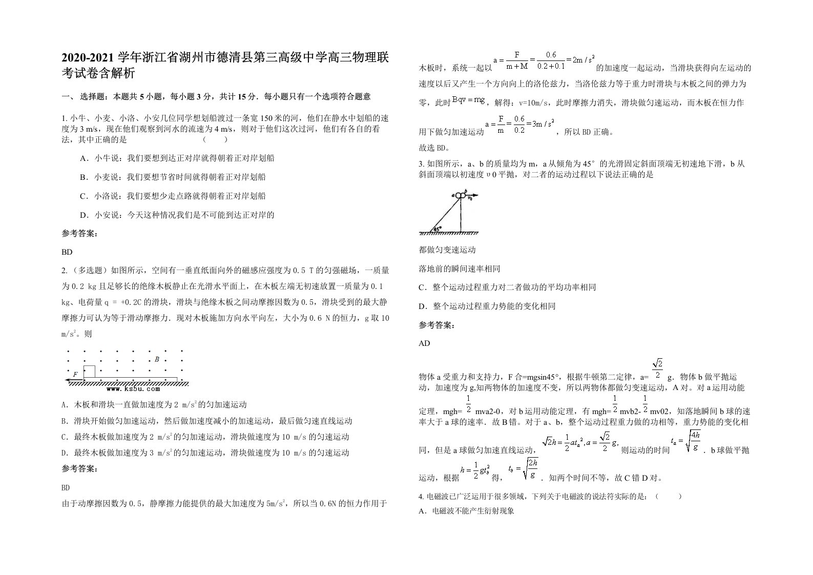 2020-2021学年浙江省湖州市德清县第三高级中学高三物理联考试卷含解析