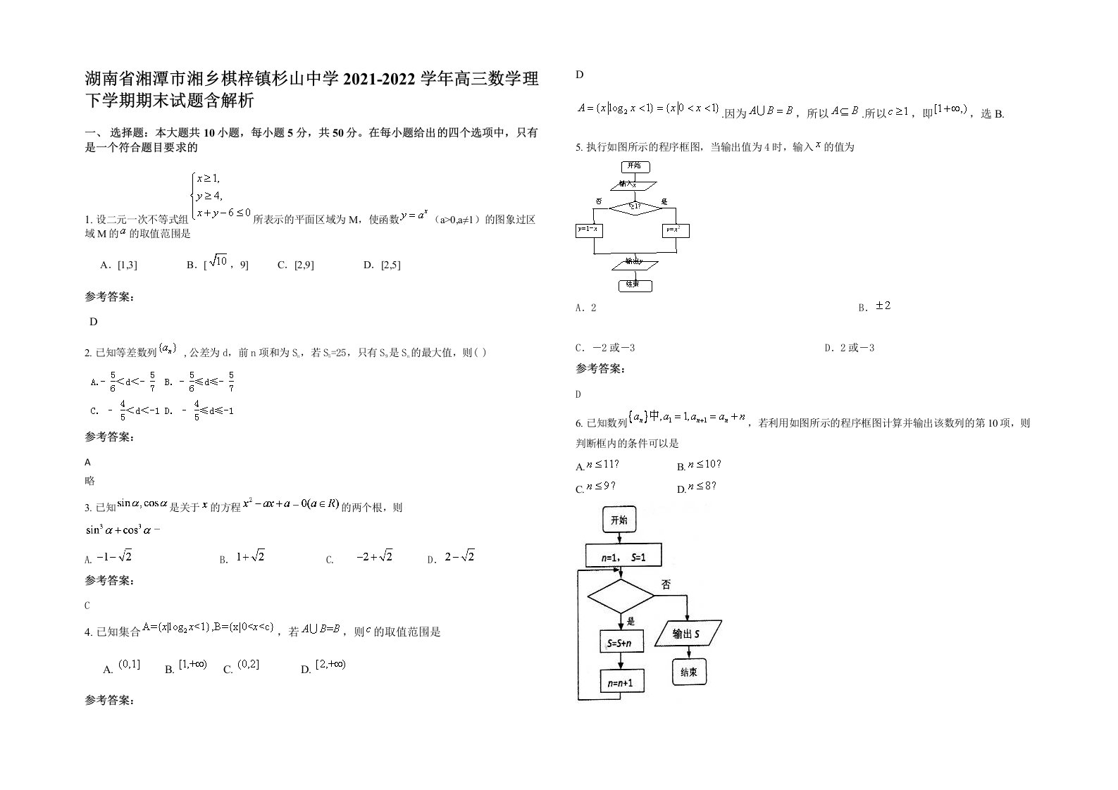 湖南省湘潭市湘乡棋梓镇杉山中学2021-2022学年高三数学理下学期期末试题含解析