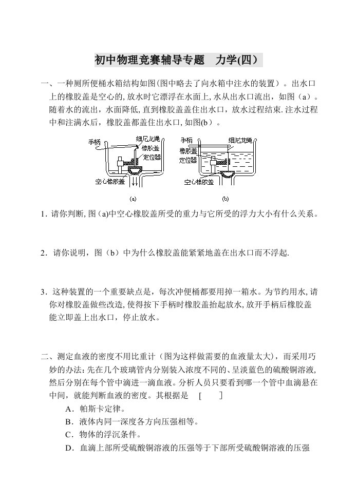 初中物理竞赛辅导专题力学(四)