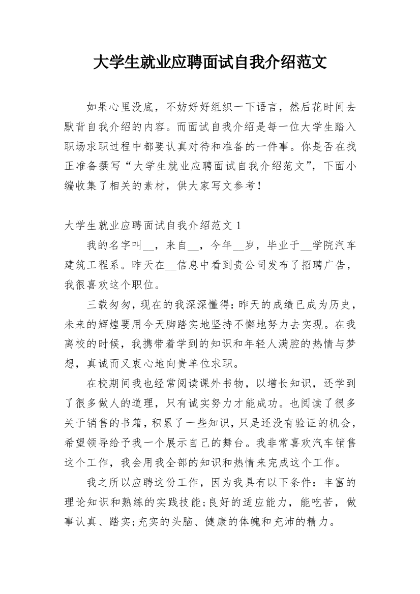 大学生就业应聘面试自我介绍范文