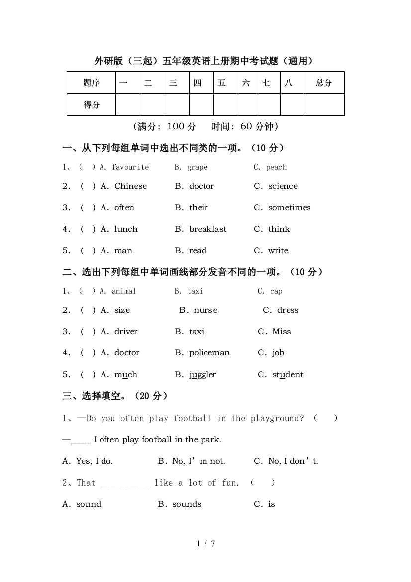 外研版(三起)五年级英语上册期中考试题(通用)