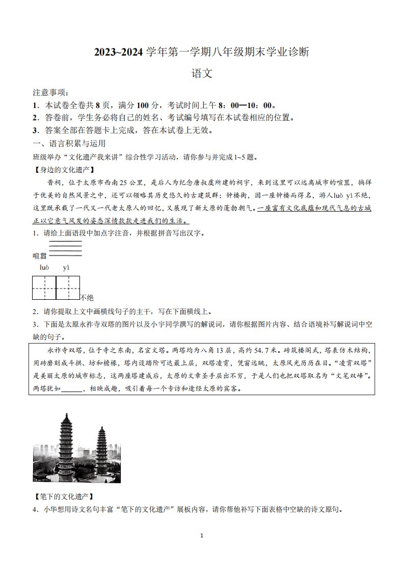 山西省太原市2023-2024学年八年级上学期期末语文试题(含答案)