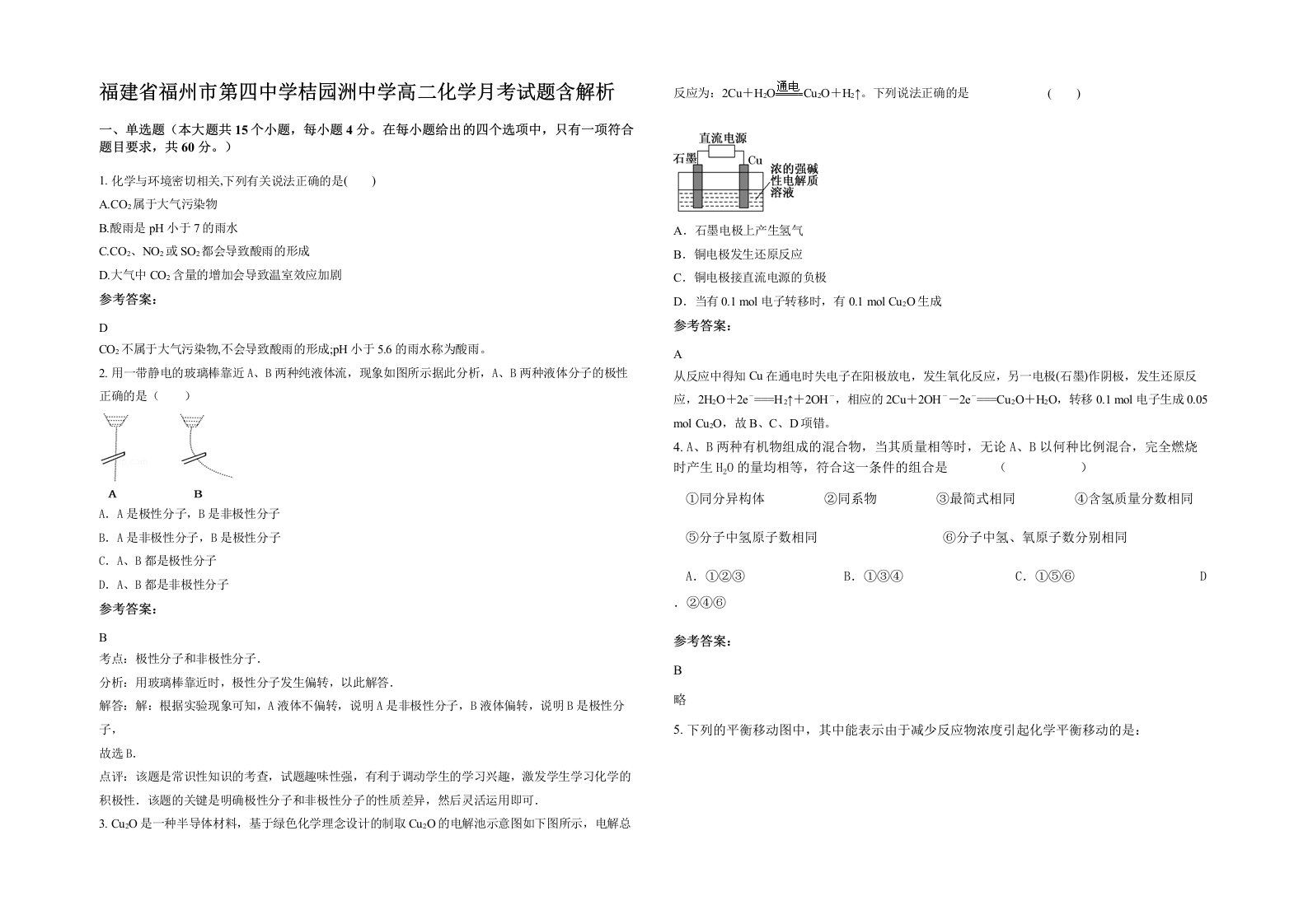 福建省福州市第四中学桔园洲中学高二化学月考试题含解析