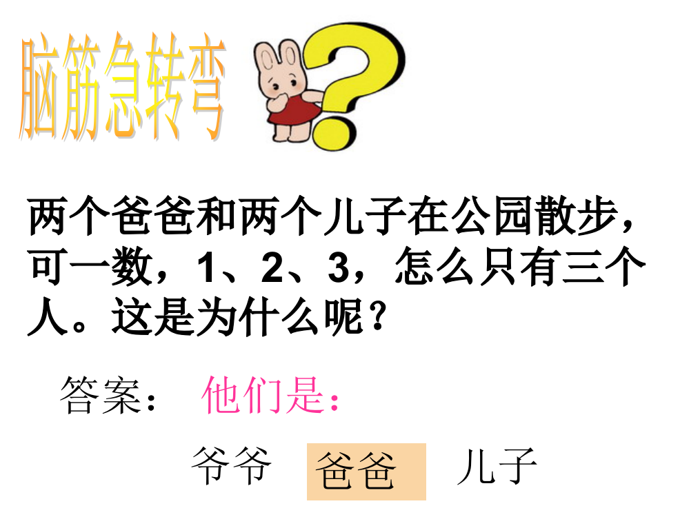 人教小学数学三年级集合教学课件