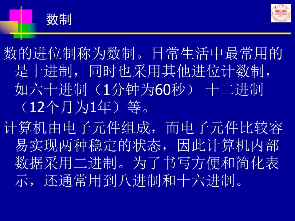 数制的转换ppt