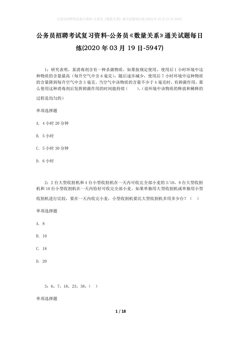 公务员招聘考试复习资料-公务员数量关系通关试题每日练2020年03月19日-5947