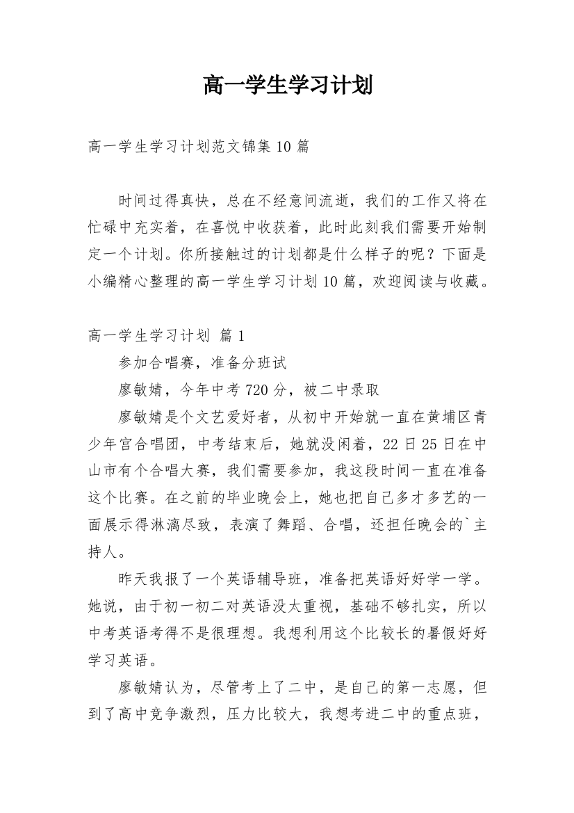 高一学生学习计划_42