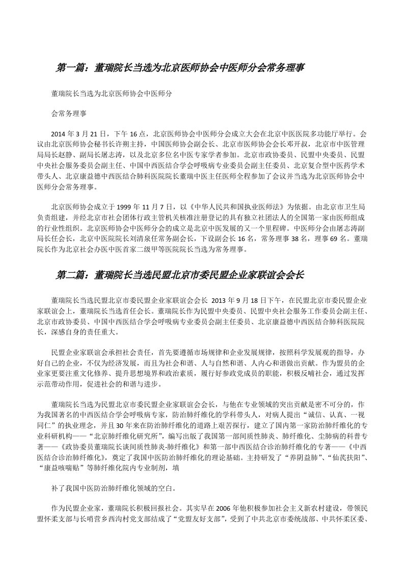 董瑞院长当选为北京医师协会中医师分会常务理事[修改版]