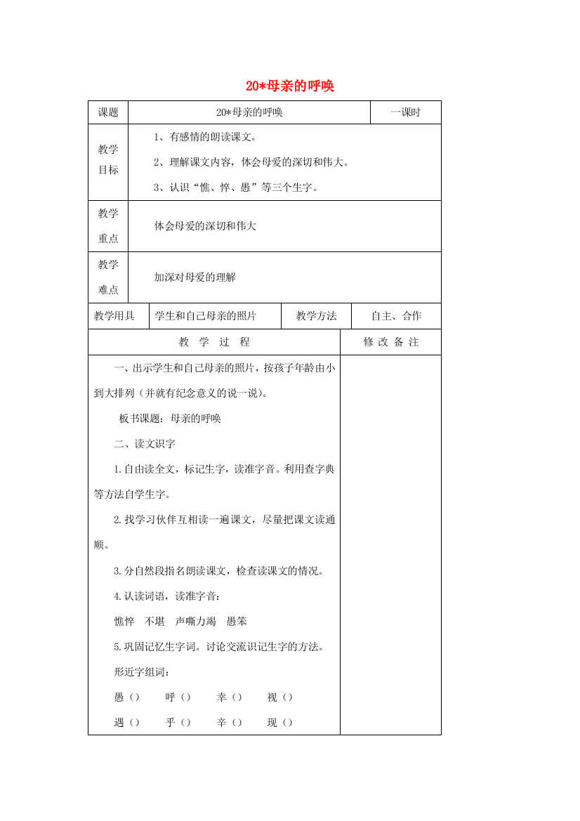 四年级语文下册