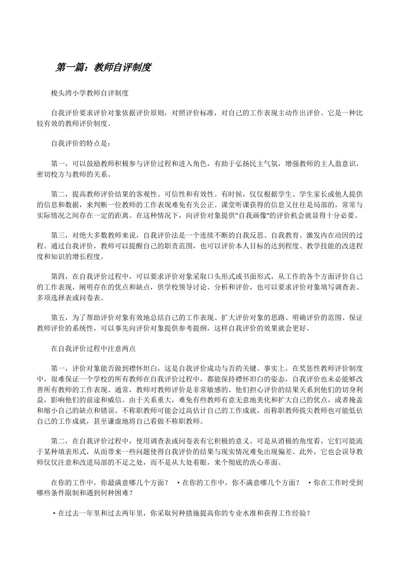 教师自评制度（共五则）[修改版]