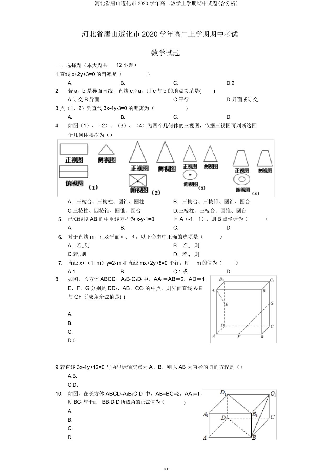 河北省唐山遵化市2020学年高二数学上学期期中试题(含解析)