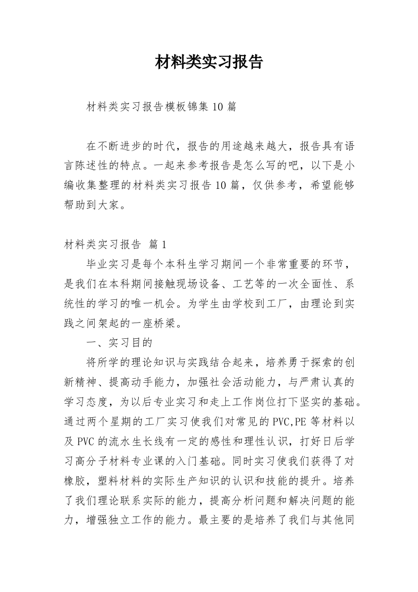 材料类实习报告_44