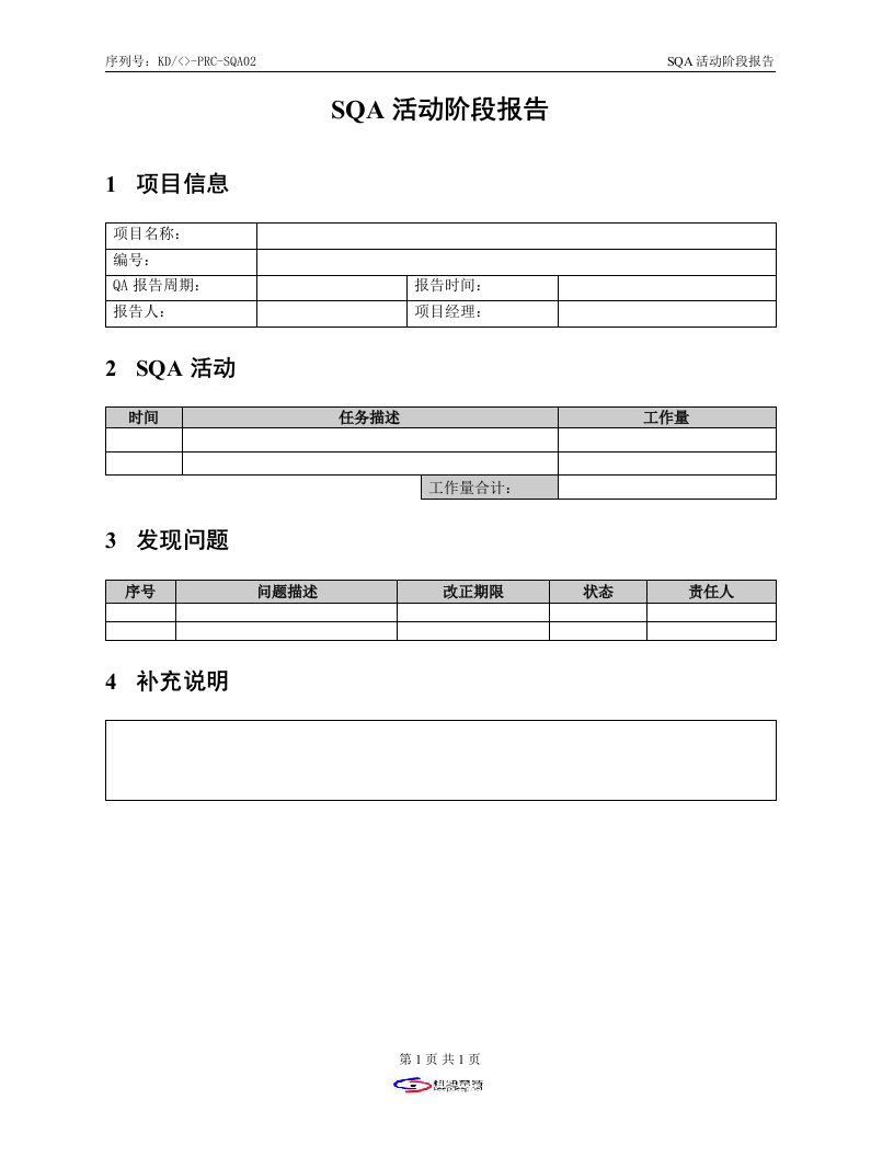 CMMI-templates全集(共47个文件)KD-08-SQA活动阶段报告-CMMI