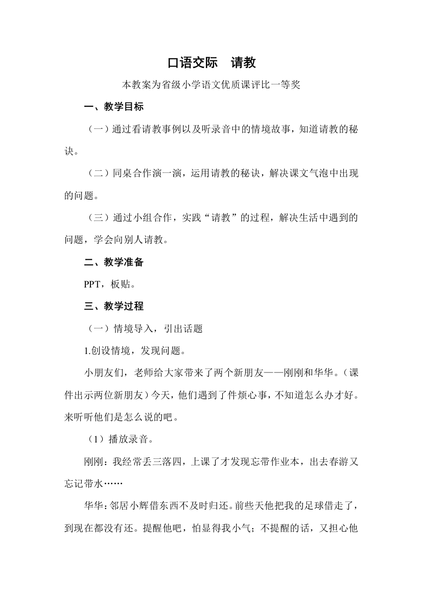 部编三上语文口语交际-请教公开课教案教学设计一等奖-