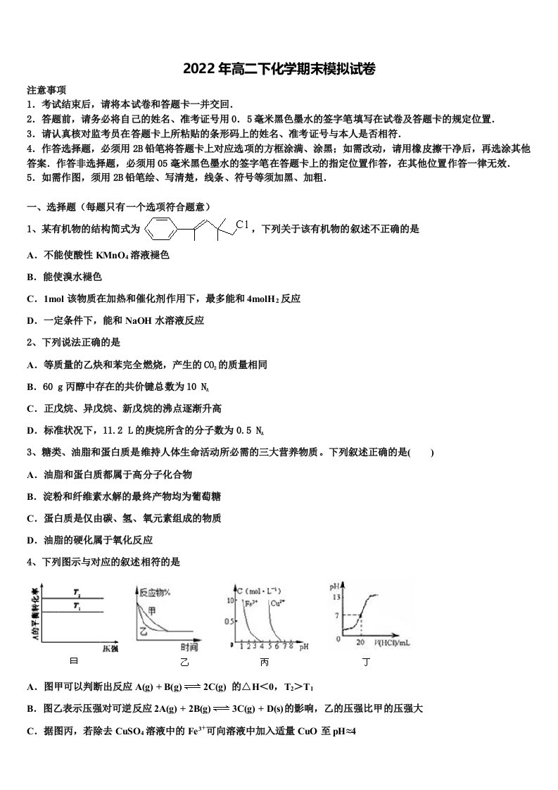 黑龙江省哈尔滨市三中2022年化学高二第二学期期末调研试题含解析