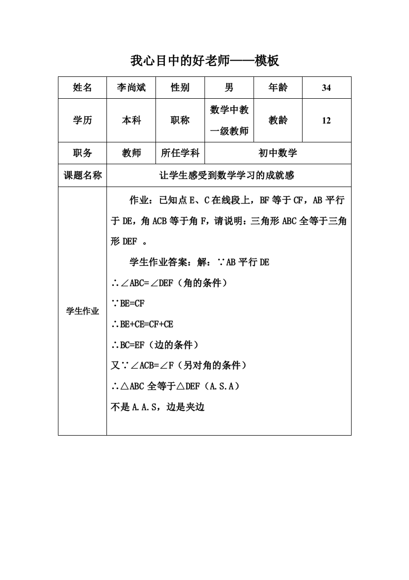 一道数学作业题引起的思考