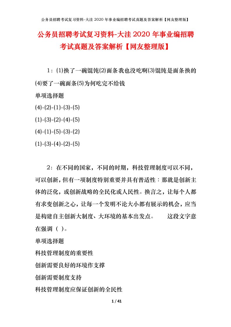 公务员招聘考试复习资料-大洼2020年事业编招聘考试真题及答案解析网友整理版