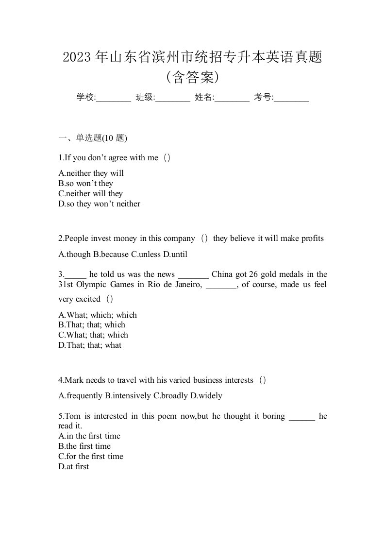 2023年山东省滨州市统招专升本英语真题含答案