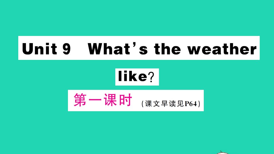 三年级英语下册Unit9What'stheweatherlike第一课时作业课件湘少版