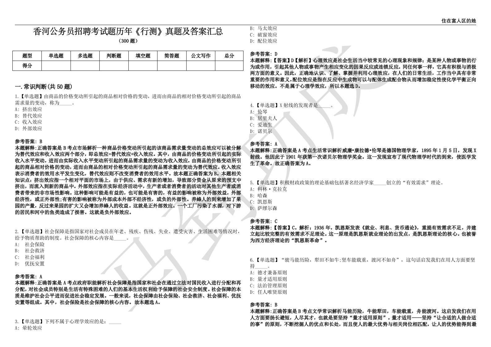 香河公务员招聘考试题历年《行测》真题及答案汇总第0140期