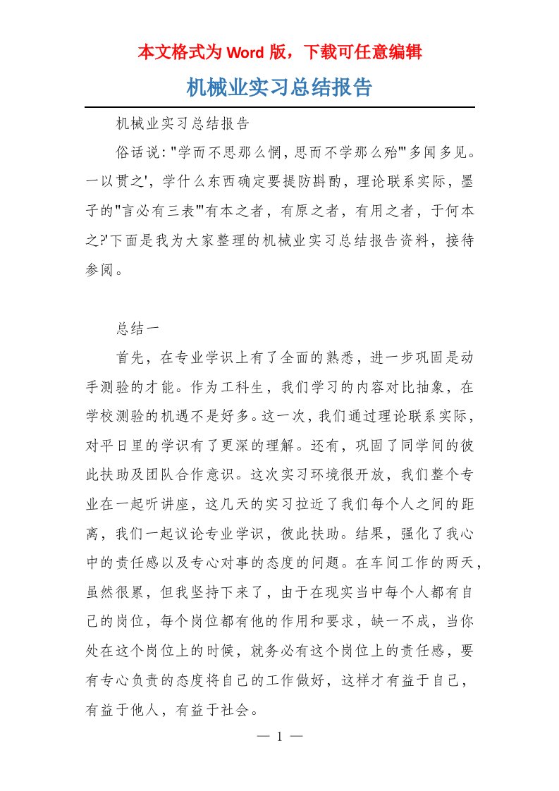 机械业实习总结报告